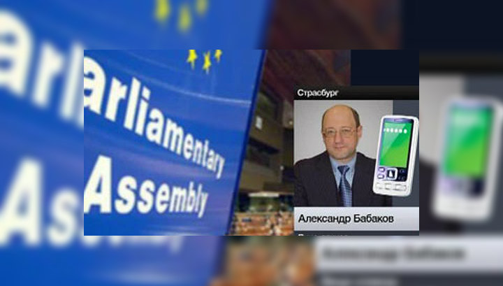Александр Бабаков: тема Северного Кавказа впервые адекватно обсуждалась в ПАСЕ