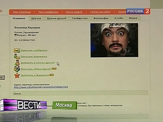 Прокуратура просит отменить приговор взломщицам страницы Киркорова