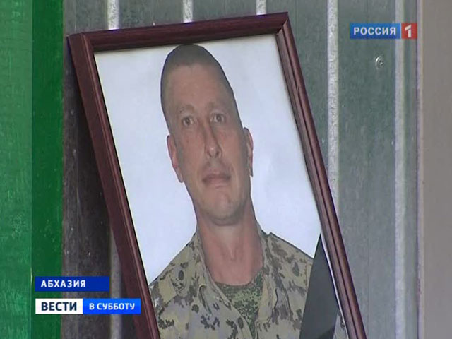 Убитый в Абхазии пограничник закрыл собой товарищей