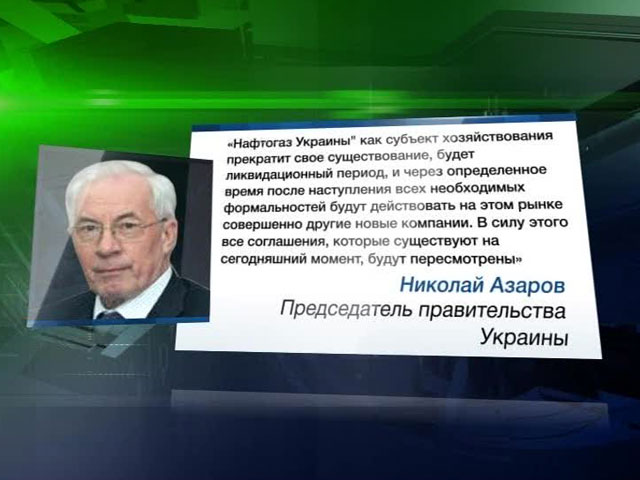 Азаров ответил Миллеру по поводу контрактов с "Газпромом"