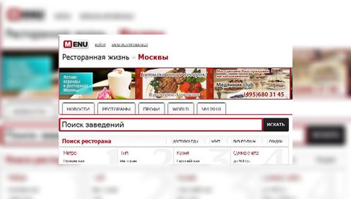 Портал Menu.ru делает шаг навстречу к своим читателям