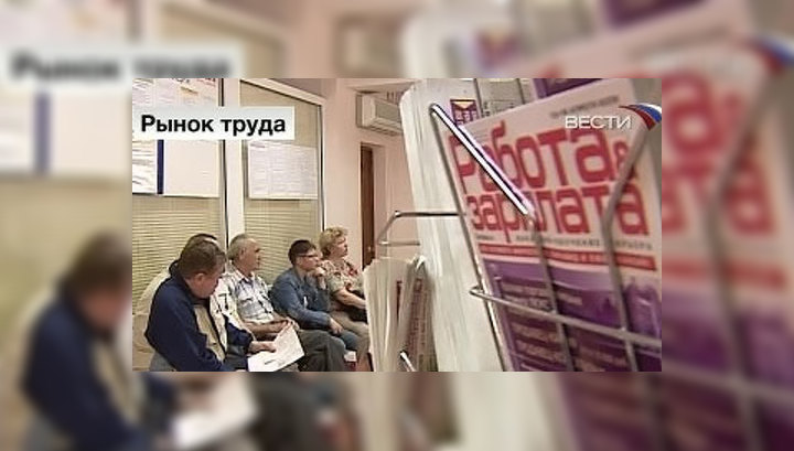 Безработица в России упала почти на 2%