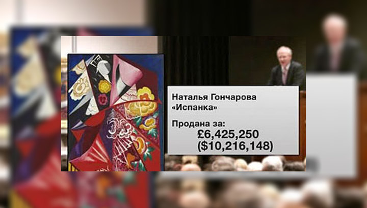 Полотно Натальи Гончаровой "Испанка" продано за рекордную сумму