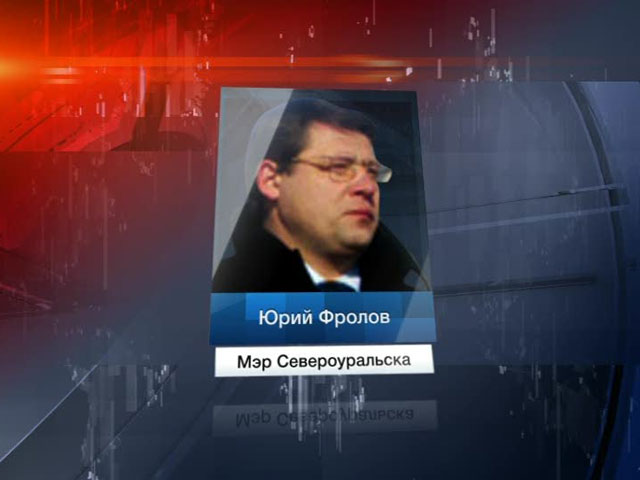 Арестован мэр города Североуральска, подозреваемый в получении взятки