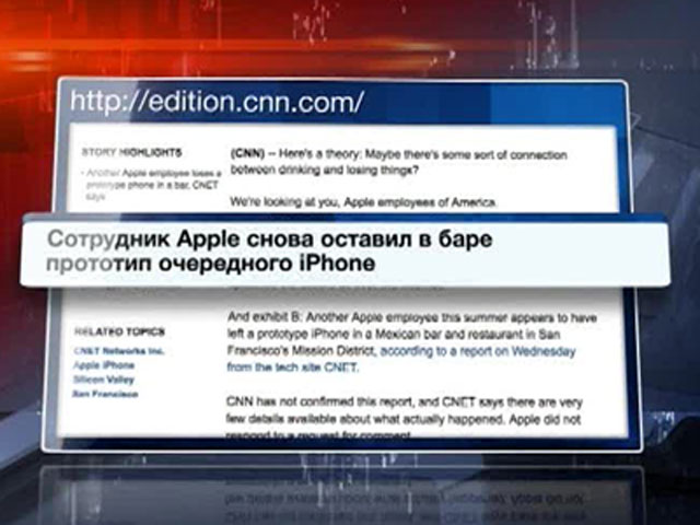Apple снова потеряла прототип нового iPhone