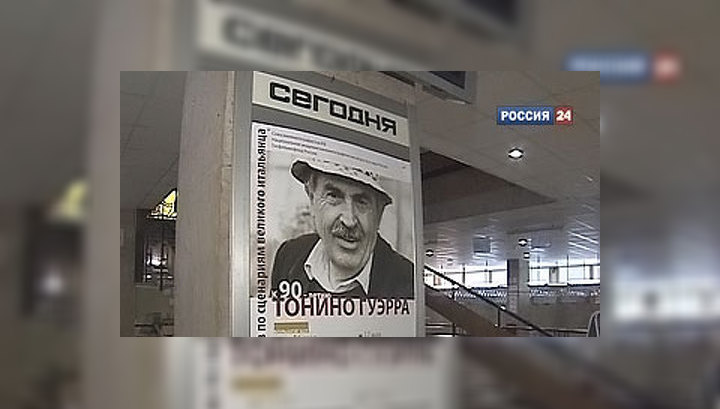 В Доме кино отметили юбилей Тонино Гуэрра