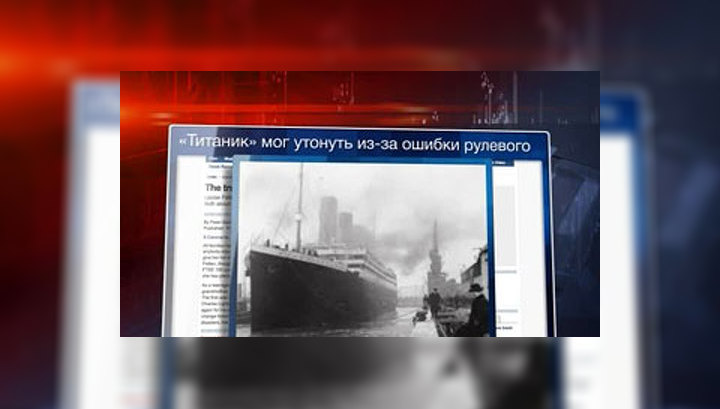 "Титаник": новая версия о причинах гибели