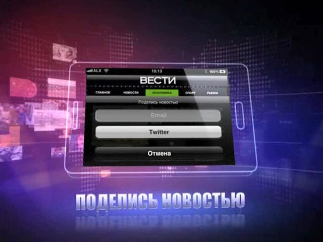 Мобильные "Вести" – лидер среди новостных приложений