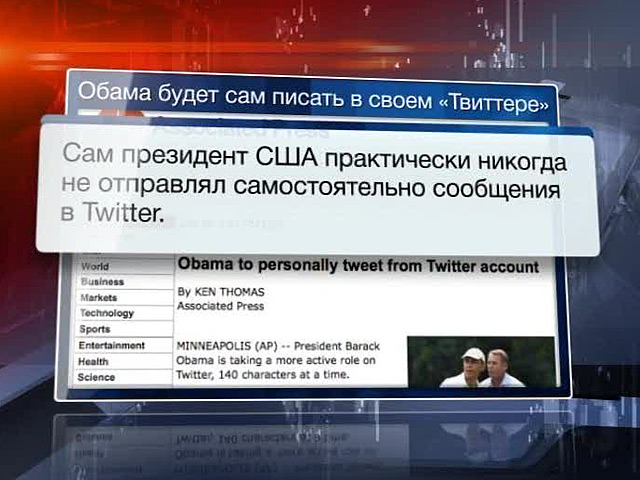 Обама будет лично писать в Twitter каждый день