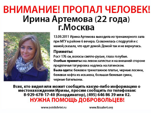 Поиски Ирины Артёмовой: родные не теряют надежды