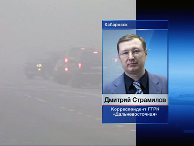 Хабаровск окутан дымом