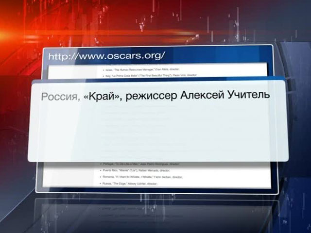 Российский фильм "Край" включен в список претендентов на соискание "Оскара"