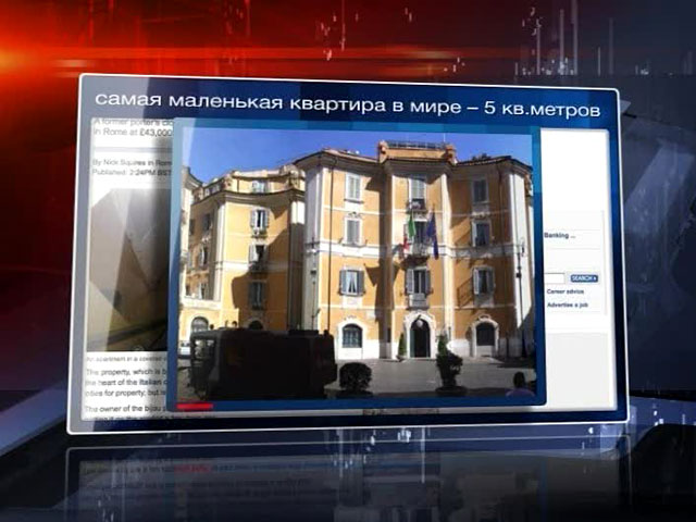 Италия: самая маленькая в мире квартира – в большой цене