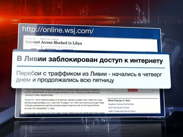 В Ливии вновь полностью перекрыт доступ к Интернету