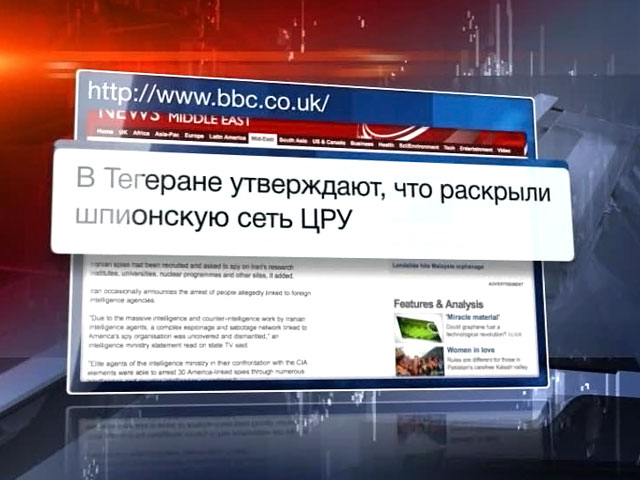 В Иране поймали 30 американских шпионов