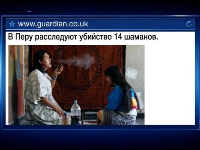В Перу расследуют убийства шаманов