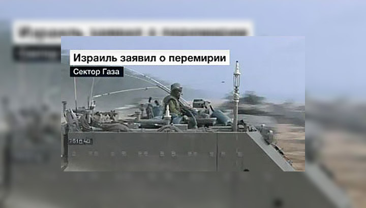 В МИД России приветствовали прекращение огня в Газе
