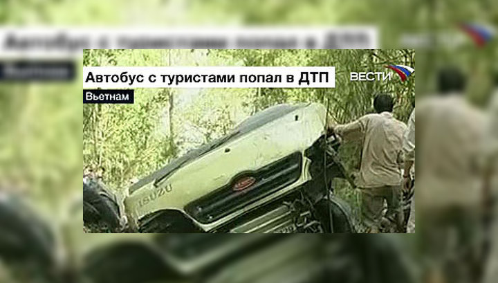 Тела погибших во Вьетнаме россиян отправят на родину отдельным рейсом