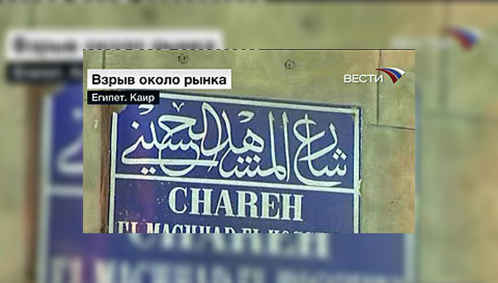 Арестованы трое подозреваемых в теракте в Каире