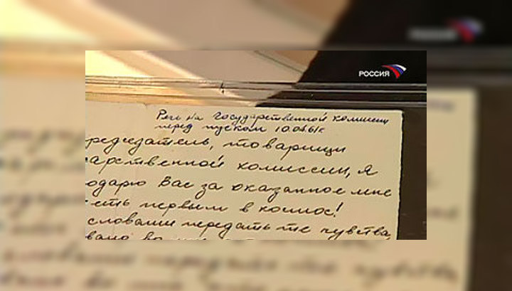 Документы Гагарина не были проданы на Sotheby's