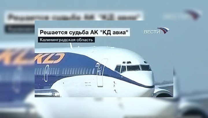 "КД авиа" на грани разорения