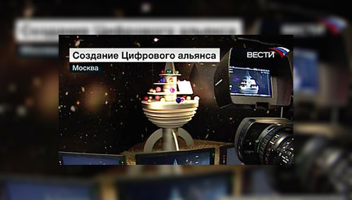 В Москве подпишут соглашение о создании цифрового альянса