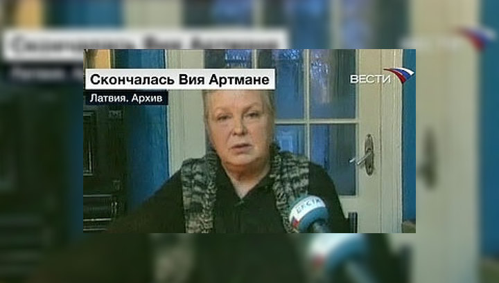 Прощание с актрисой Вией Артмане пройдёт в среду в Риге