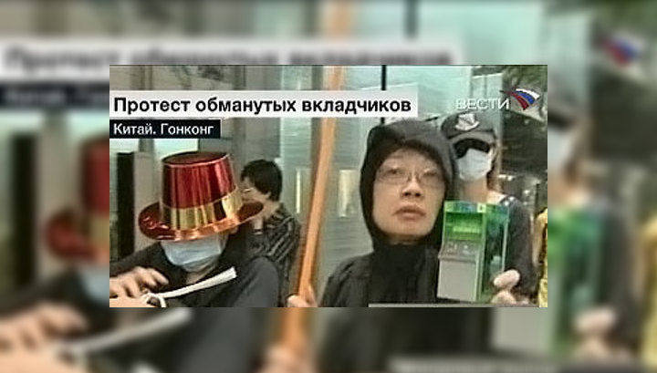В Гонконге обманутые клиенты штурмовали банки