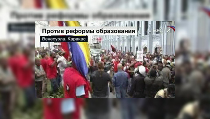 В Венесуэле протестуют против реформы образования