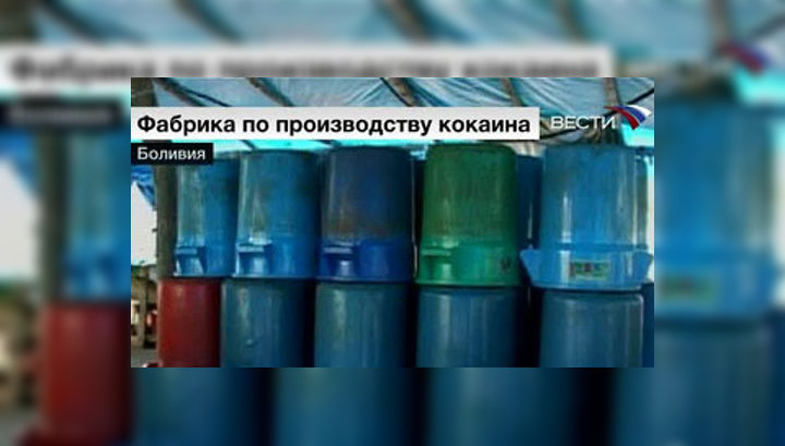 Боливия наносит сокрушительный удар по наркобизнесу