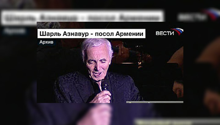 Шарль Азнавур назначен послом Армении