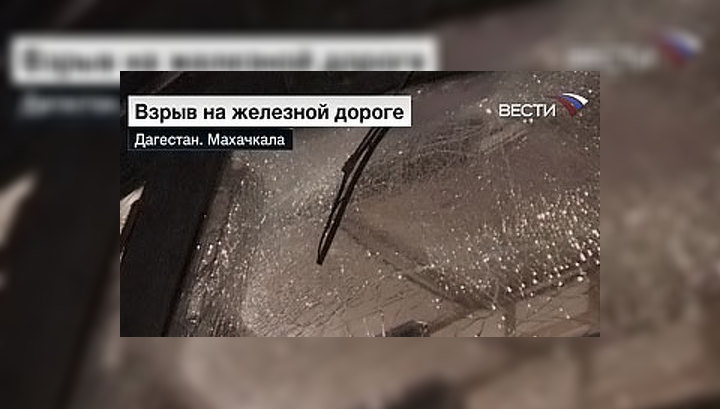 В Махачкале на фугасе подорвался локомотив