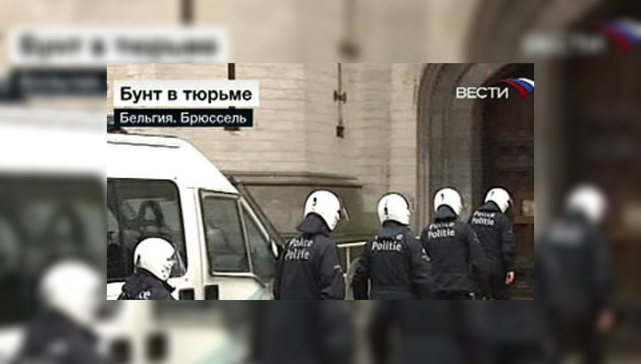 Бунт в брюссельской тюрьме
