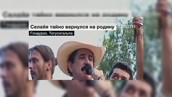 В Гондурасе после возвращения Мануэля Селайи введён комендантский час