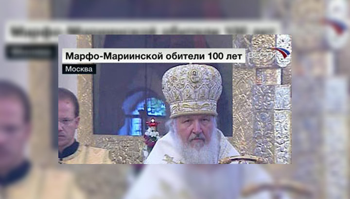 Марфо-Мариинской обители переданы мощи ее основательницы