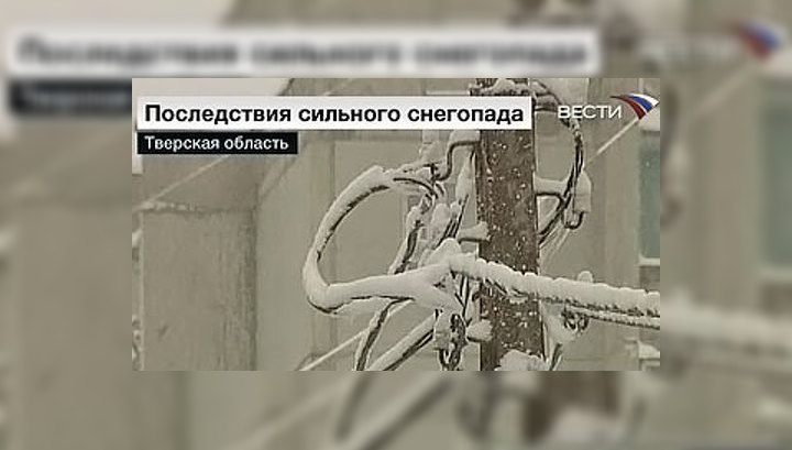 Снегопад оставил без света 10 тысяч жителей Тверской области