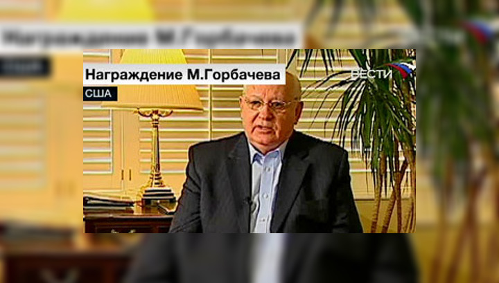 Первый и последний президент СССР отмечает день рождения