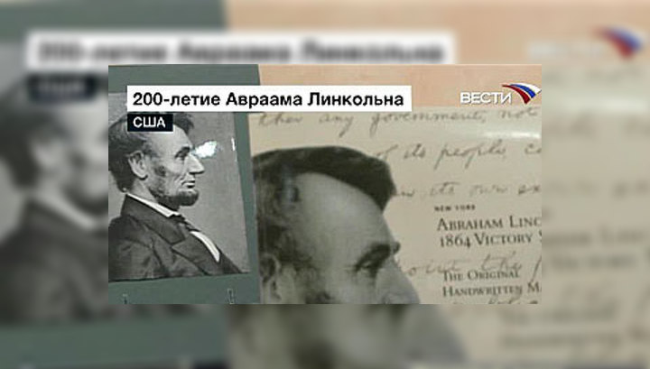 В Америке с размахом празднуют 200-летие Авраама Линкольна