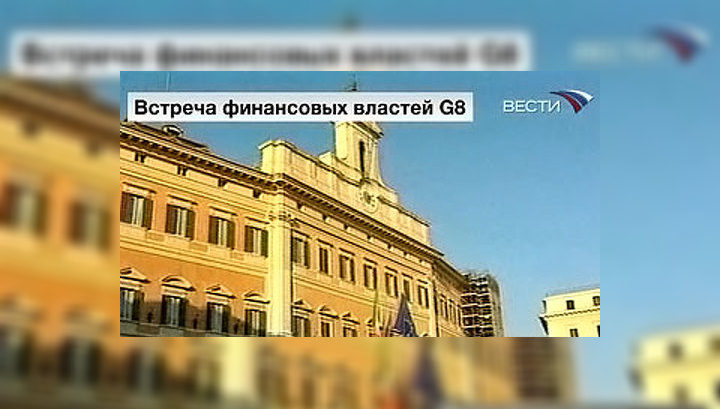 Министры финансов G8 обсудят в Риме меры борьбы с кризисом