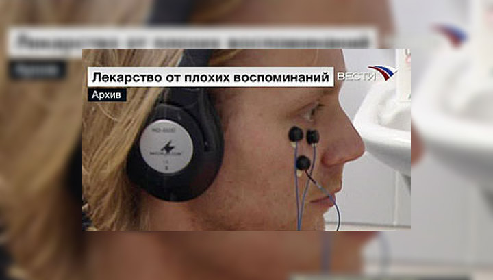 Голландские ученые нашли таблетку от плохих воспоминаний