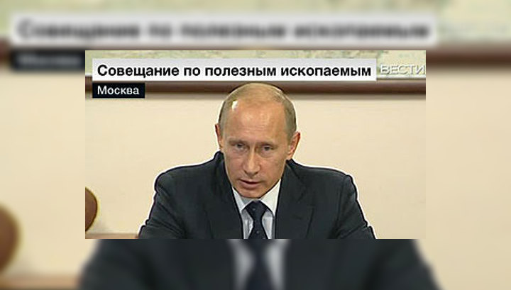 Путин предложил управлять минеральными ресурсами централизованно
