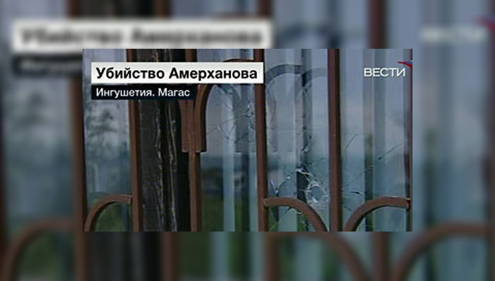 Расстреляв машину ингушского министра, убийцы пришли к нему в кабинет