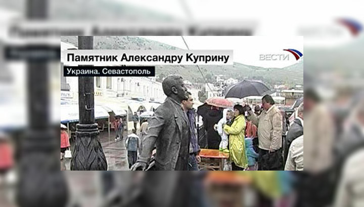 В Крыму открылся памятник Александру Куприну