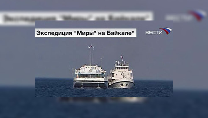 Экспедиция "Миры" на Байкале" завершила сезон