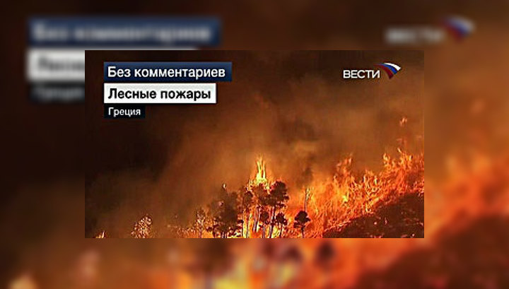Греция и Калифорния объяты лесными пожарами