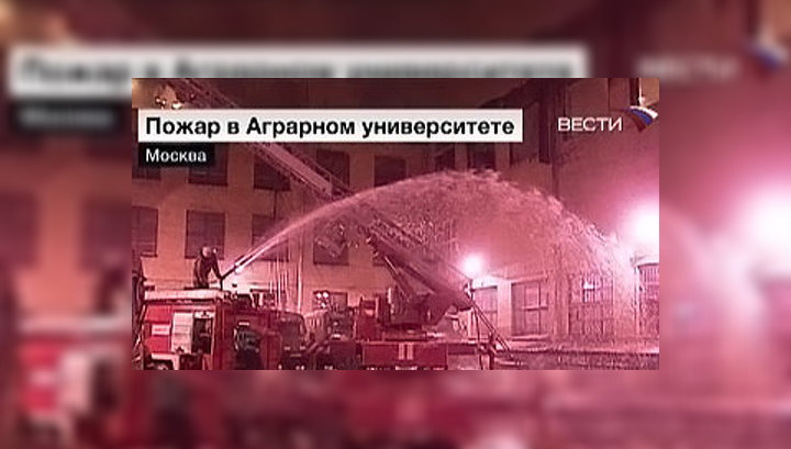 Потушен пожар в здании Агроинженерного университета