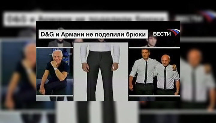 Итальянские кутюрье не поделили пару брюк