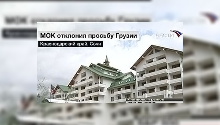 МОК отклонил просьбу Грузии