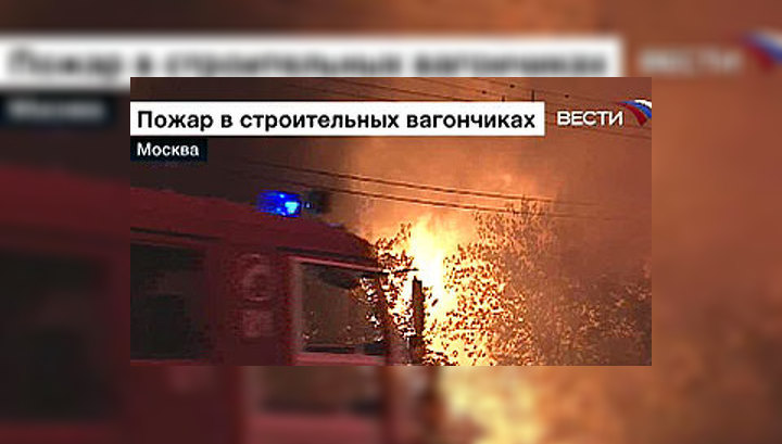 Бытовки на северо-востоке Москвы сгорели из-за обогревателя