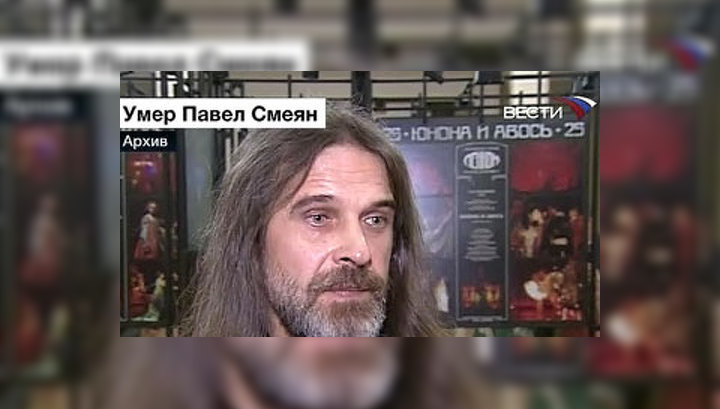 Умер актер и музыкант Павел Смеян